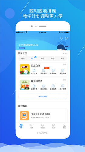 小水滴课堂老师版app(5)