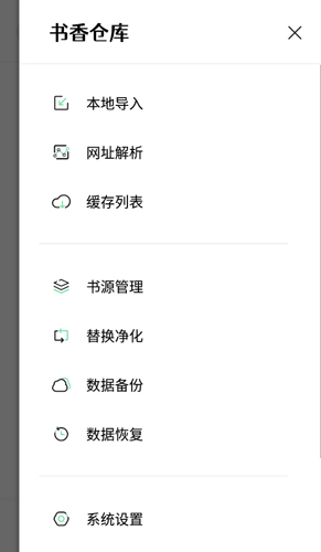 书香仓库2026官方版图1