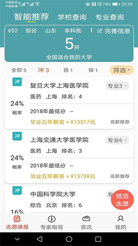 51志愿手机正版图3