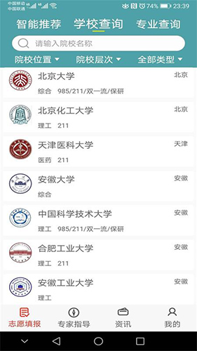 51志愿手机正版图1