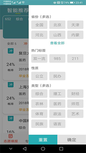 51志愿手机正版图2
