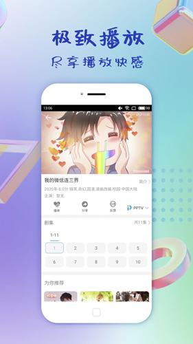 聚视影视大全手机版(3)
