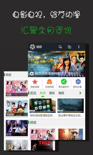 播霸播放器通用版图4