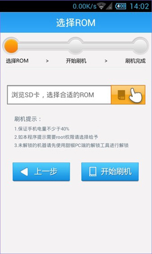 甜椒刷机助手免费原版图3