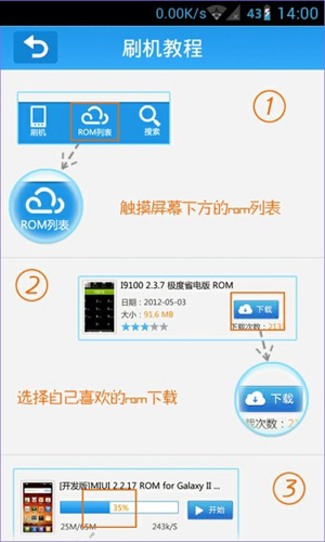 甜椒刷机助手免费原版图4