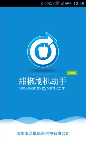甜椒刷机助手免费原版图1
