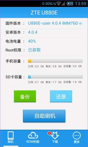 甜椒刷机助手免费原版图2