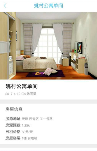 日租哥app