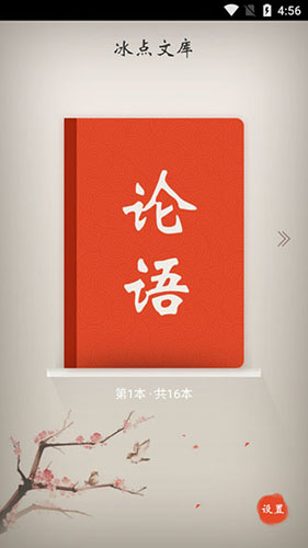 冰点文库安卓app(1)