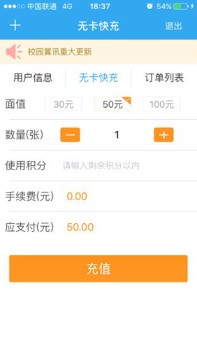 校园翼讯安卓免费版图5