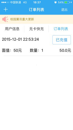 校园翼讯安卓免费版图4