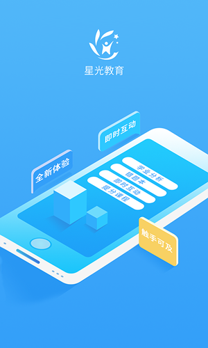 星光教育直装版图1