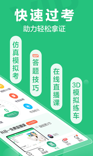 驾校一点通2026手机正版图1
