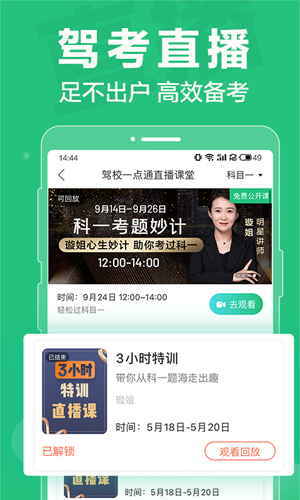 驾校一点通2026手机正版图3