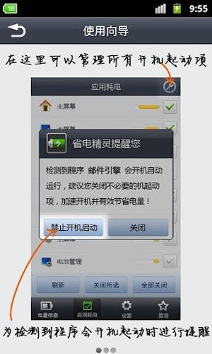 省电精灵app图3