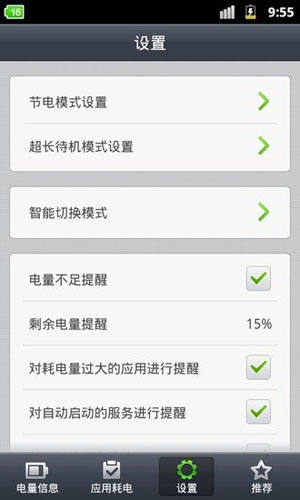 省电精灵app图5