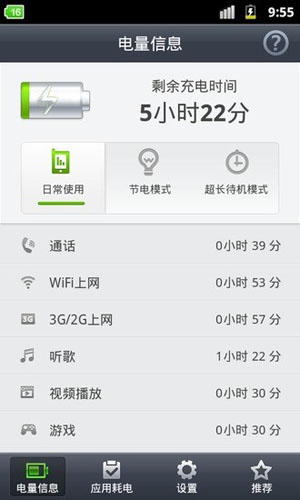 省电精灵app图4