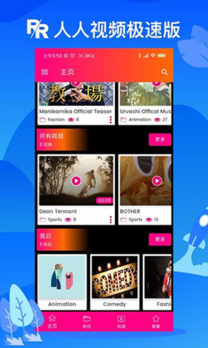 人人视频极速版app图3