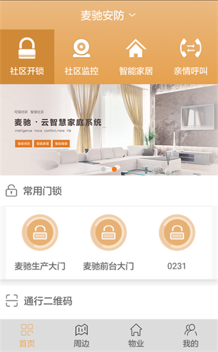 麦驰app