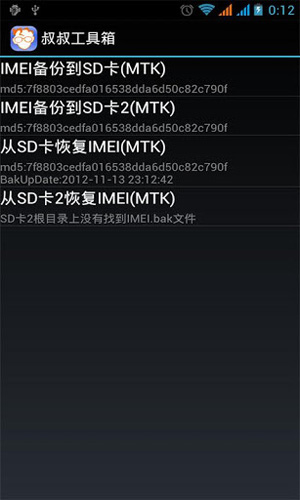 移动叔叔root安卓版图2
