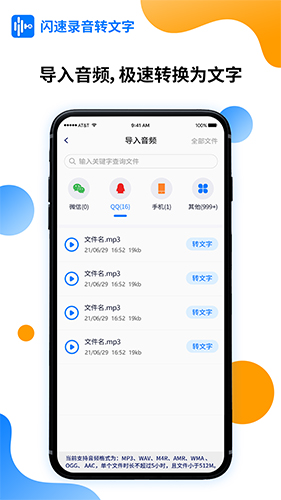 闪速录音转文字app