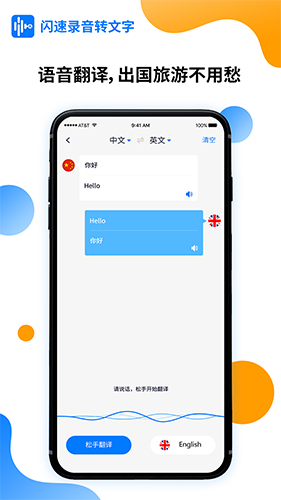 闪速录音转文字app