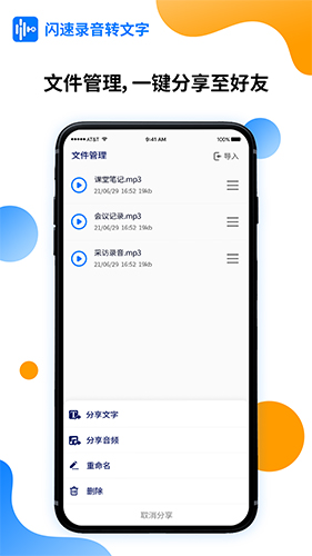 闪速录音转文字app