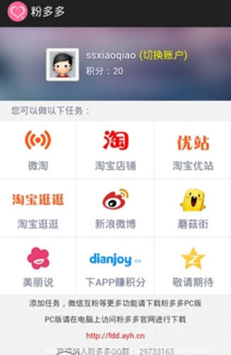 粉多多app