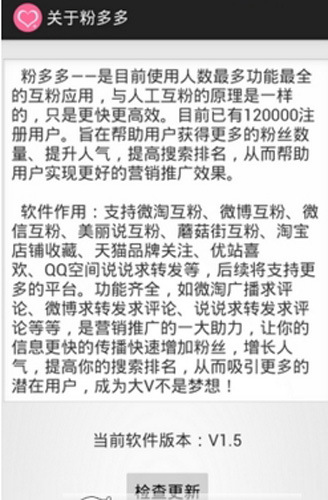 粉多多app