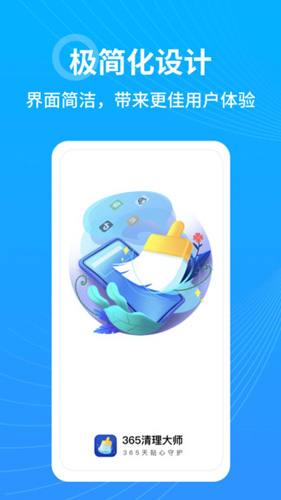 365清理大师极速版图2