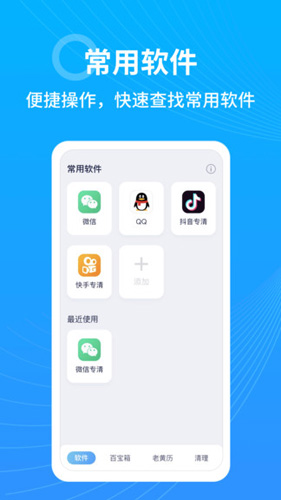 365清理大师极速版图1