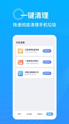 365清理大师极速版图3