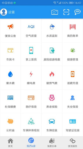 市民e家安卓官方版图2