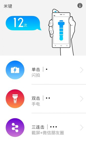 米键手机版图2