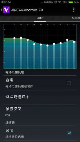 v4a音效官方版(1)