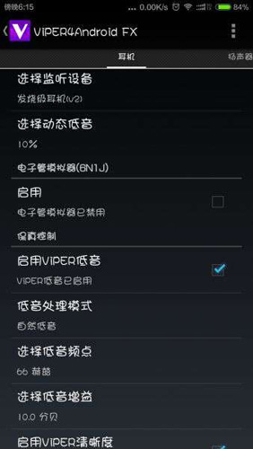 v4a音效官方版(3)