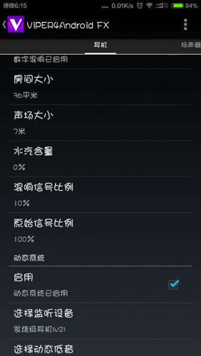 v4a音效官方版(2)
