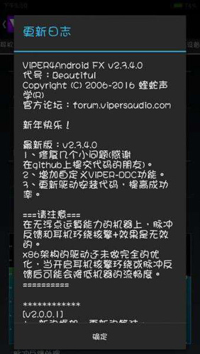 v4a音效官方版(4)