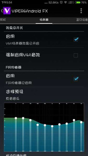 v4a音效官方版(5)
