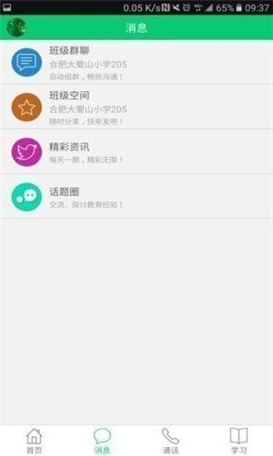 安徽基础教育应用平台最新免费版图4