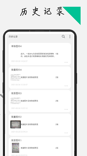极度扫描手机最新版图4