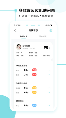 美丽肌因免费版图3