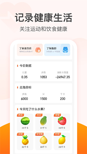 金牛记步app(2)