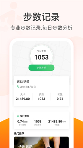 金牛记步app(1)