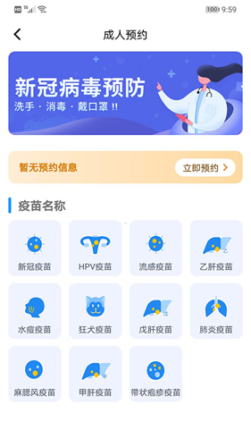 广州预防接种服务官方版(1)