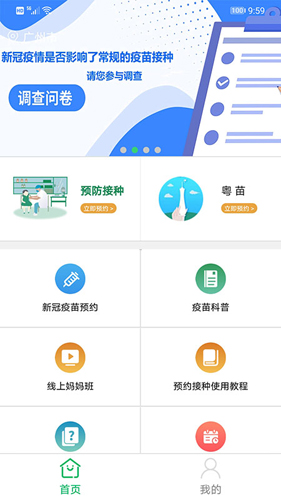 广州预防接种服务官方版(2)