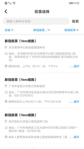 广州预防接种服务官方版(3)