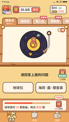 全民猜猜app图4