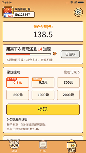 全民猜猜app图3