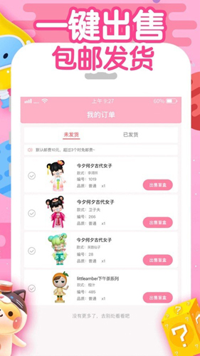 盲盒星球安卓直装版图2